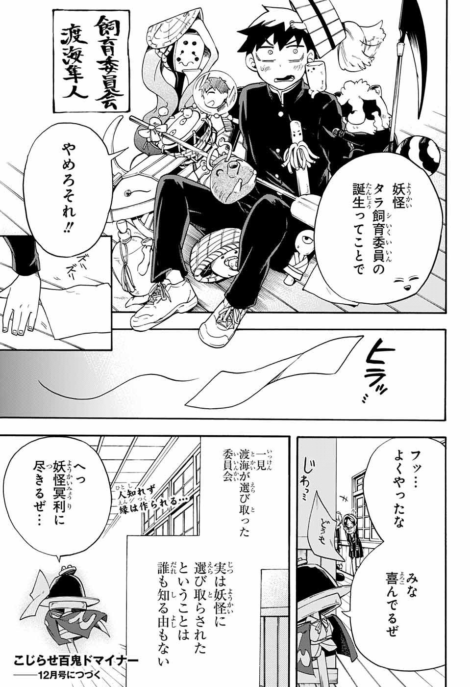 Kojirase Hyakki Dominor Chapter 36 19ページ