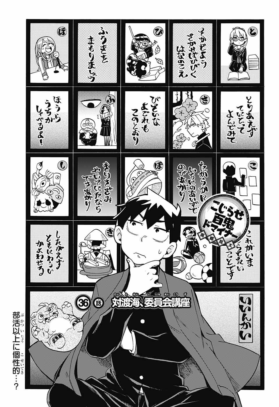 Kojirase Hyakki Dominor Chapter 36 3ページ