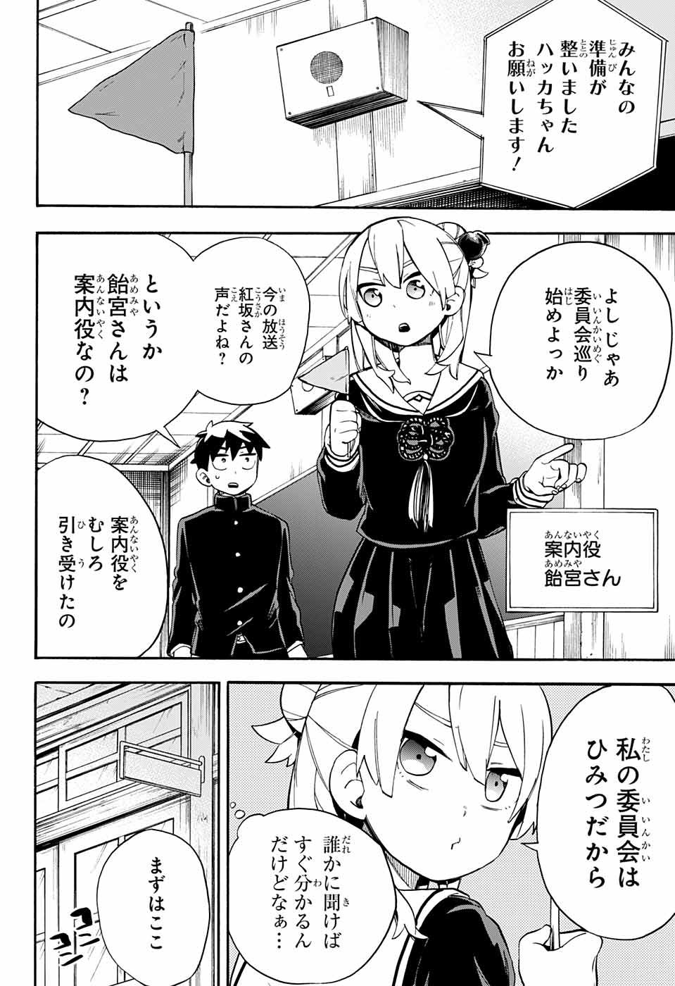 Kojirase Hyakki Dominor Chapter 36 4ページ