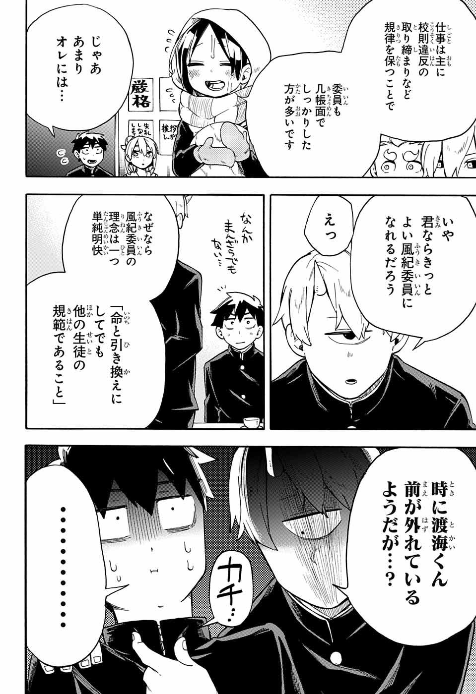 Kojirase Hyakki Dominor Chapter 36 6ページ