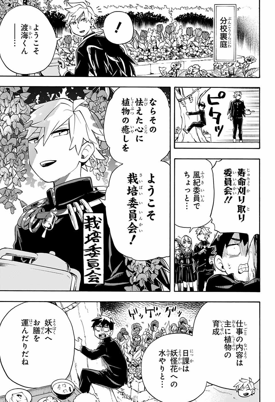 Kojirase Hyakki Dominor Chapter 36 7ページ
