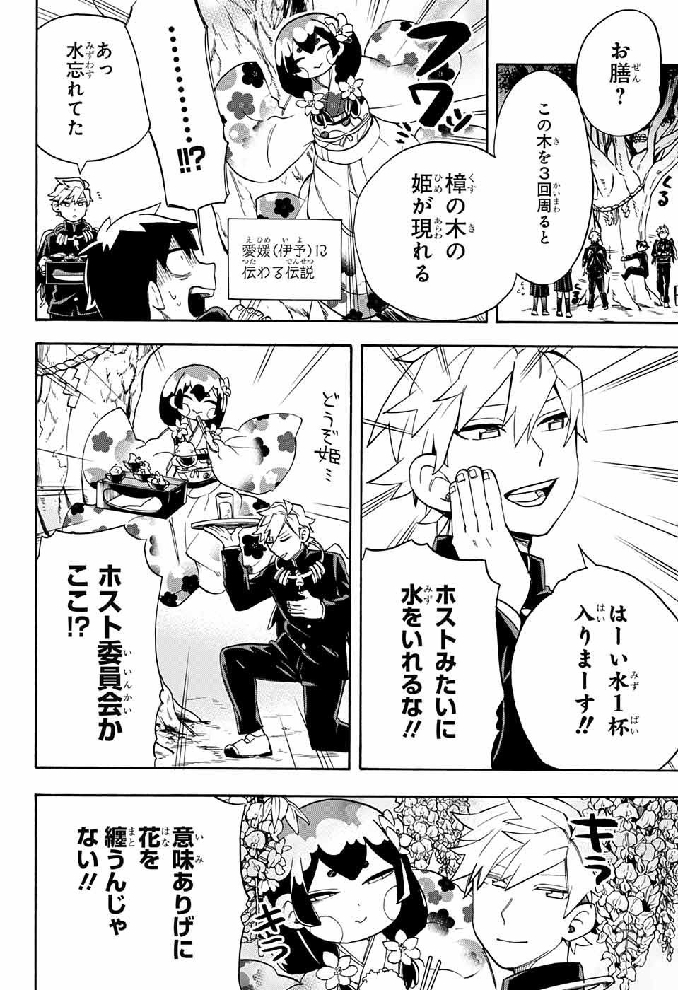 Kojirase Hyakki Dominor Chapter 36 8ページ