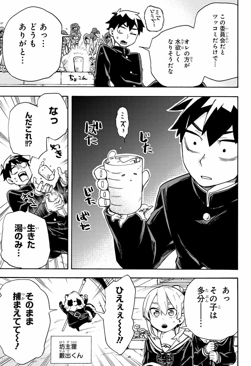 Kojirase Hyakki Dominor Chapter 36 9ページ