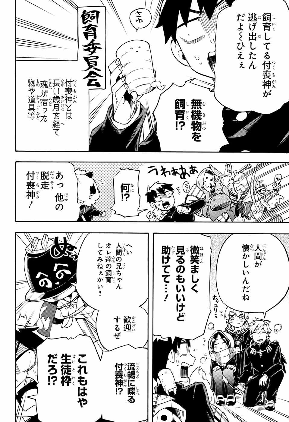 Kojirase Hyakki Dominor Chapter 36 10ページ