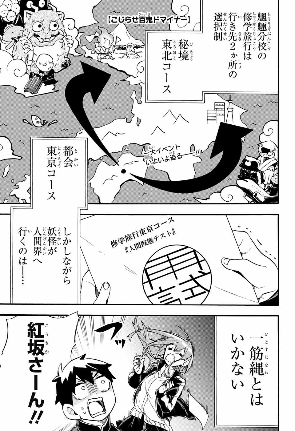 Kojirase Hyakki Dominor Chapter 37 1ページ