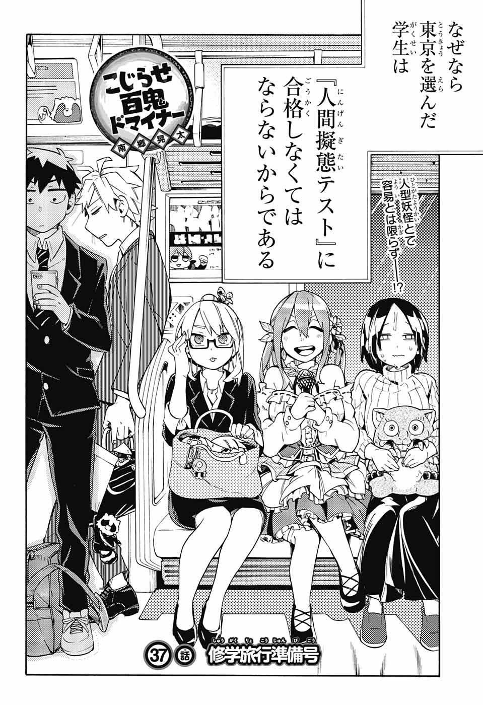 Kojirase Hyakki Dominor Chapter 37 2ページ