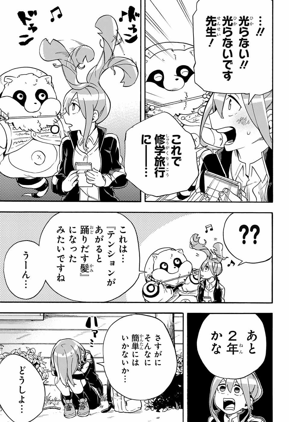 Kojirase Hyakki Dominor Chapter 37 11ページ