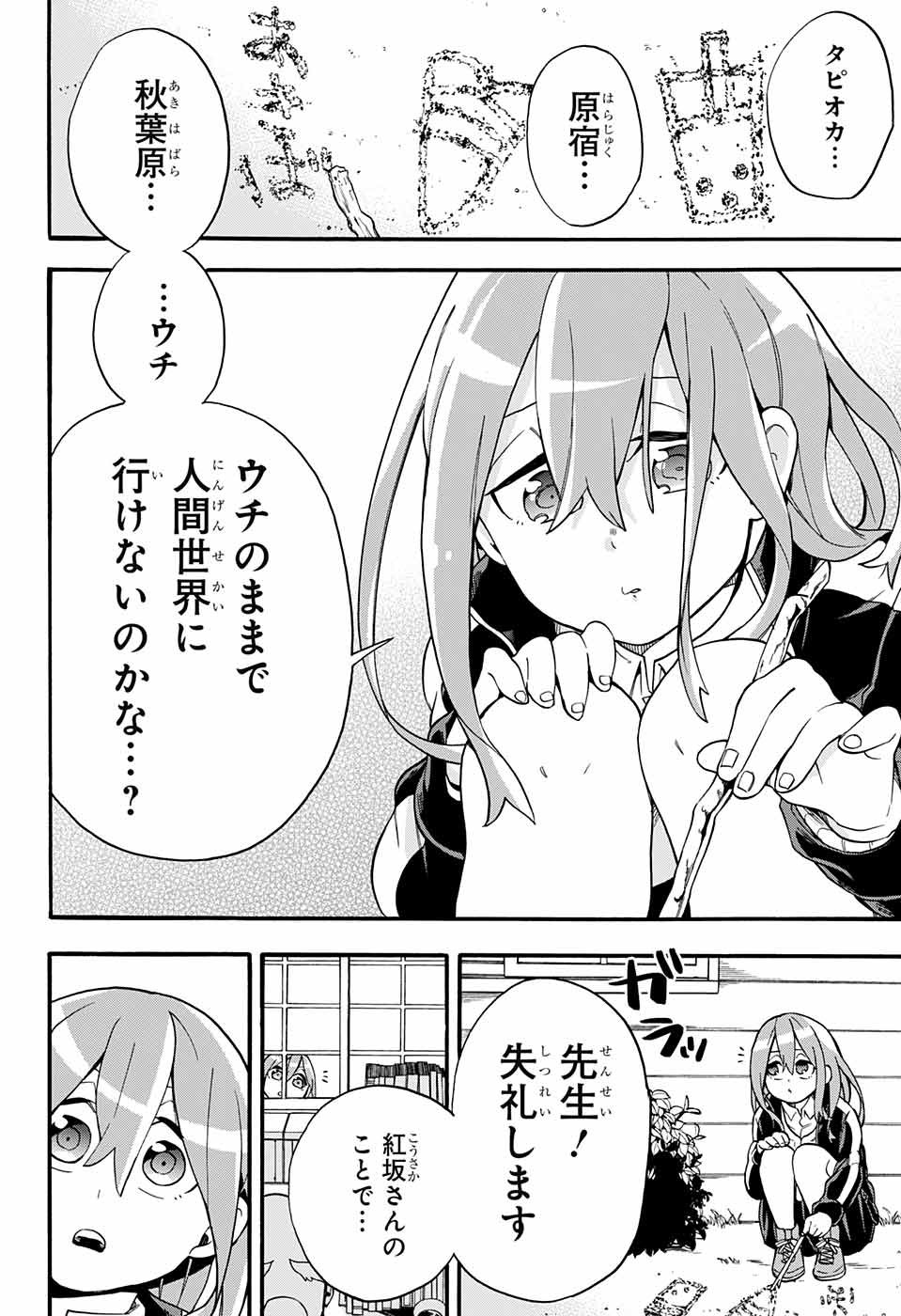 Kojirase Hyakki Dominor Chapter 37 12ページ