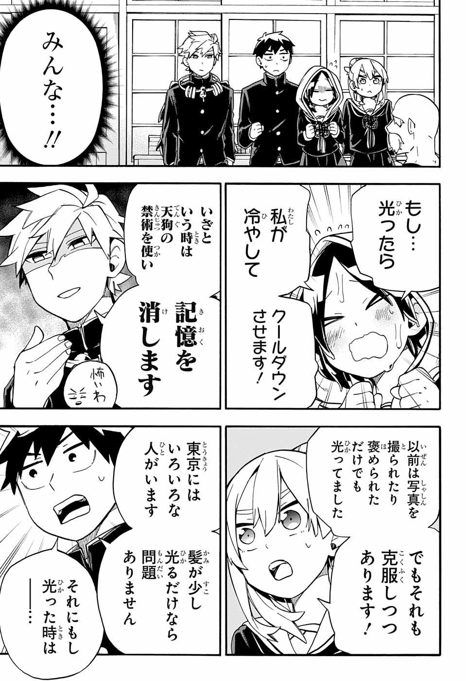 Kojirase Hyakki Dominor Chapter 37 13ページ