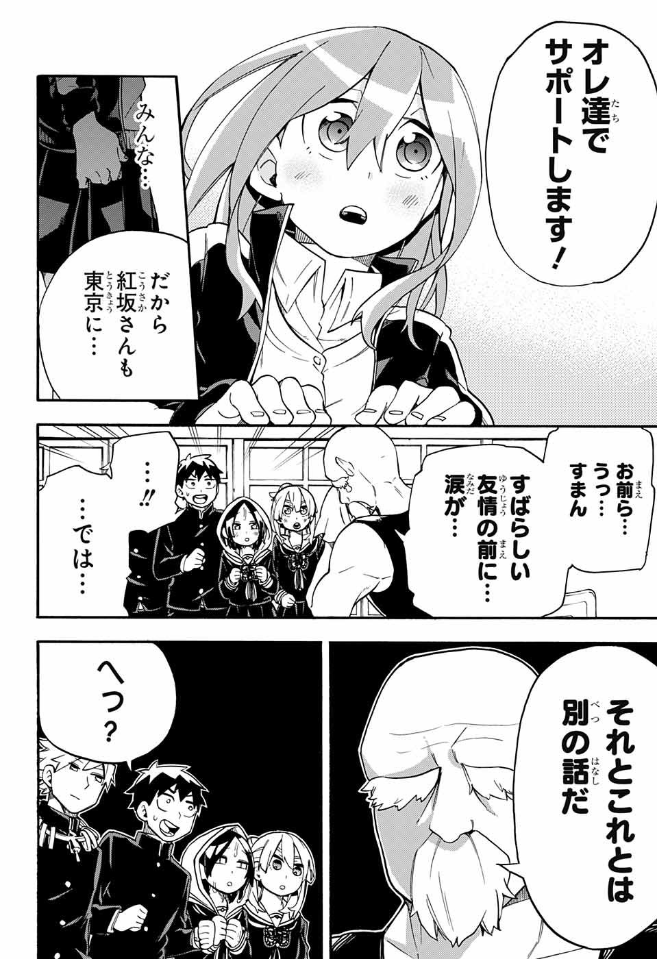 Kojirase Hyakki Dominor Chapter 37 14ページ