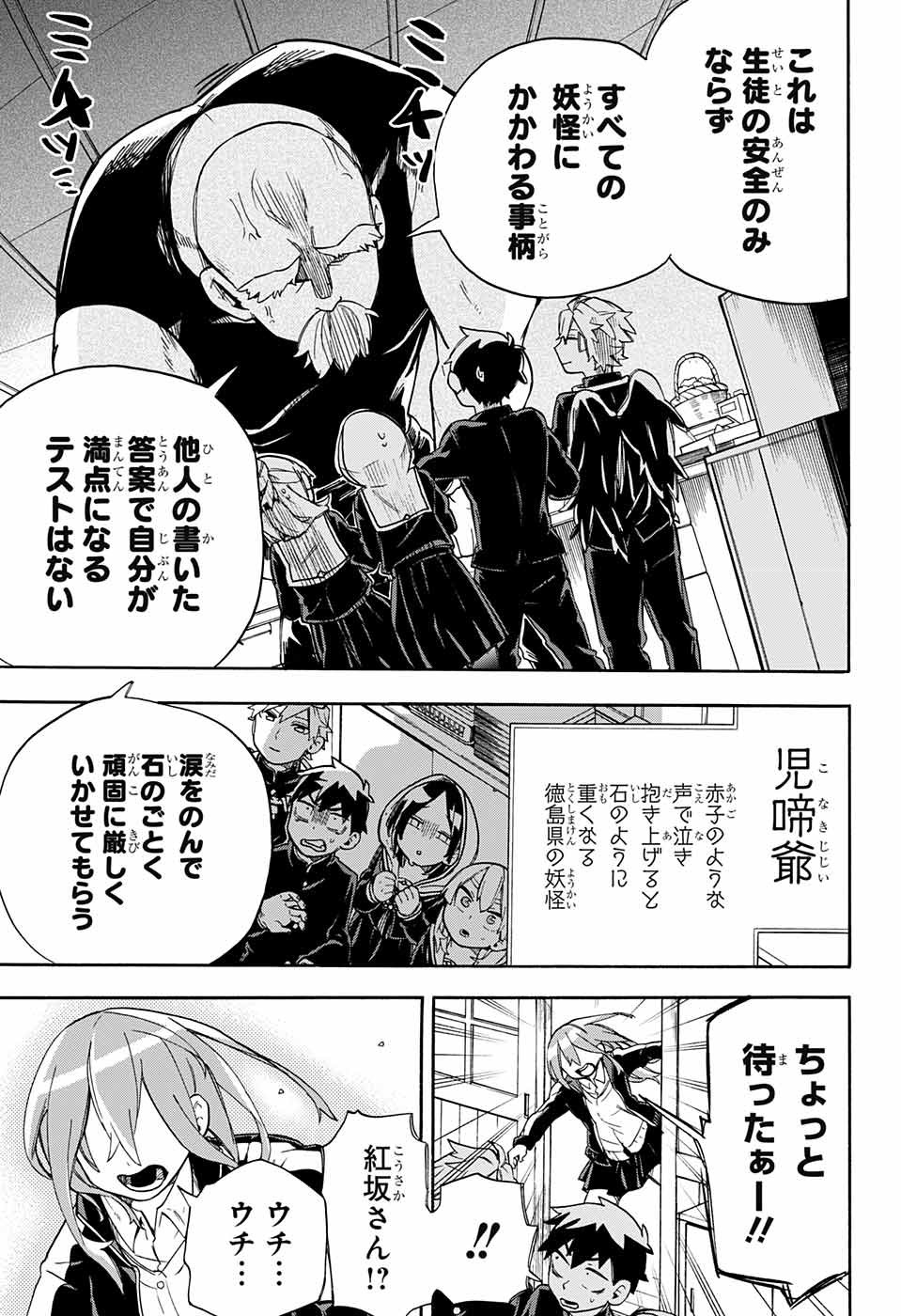 Kojirase Hyakki Dominor Chapter 37 15ページ