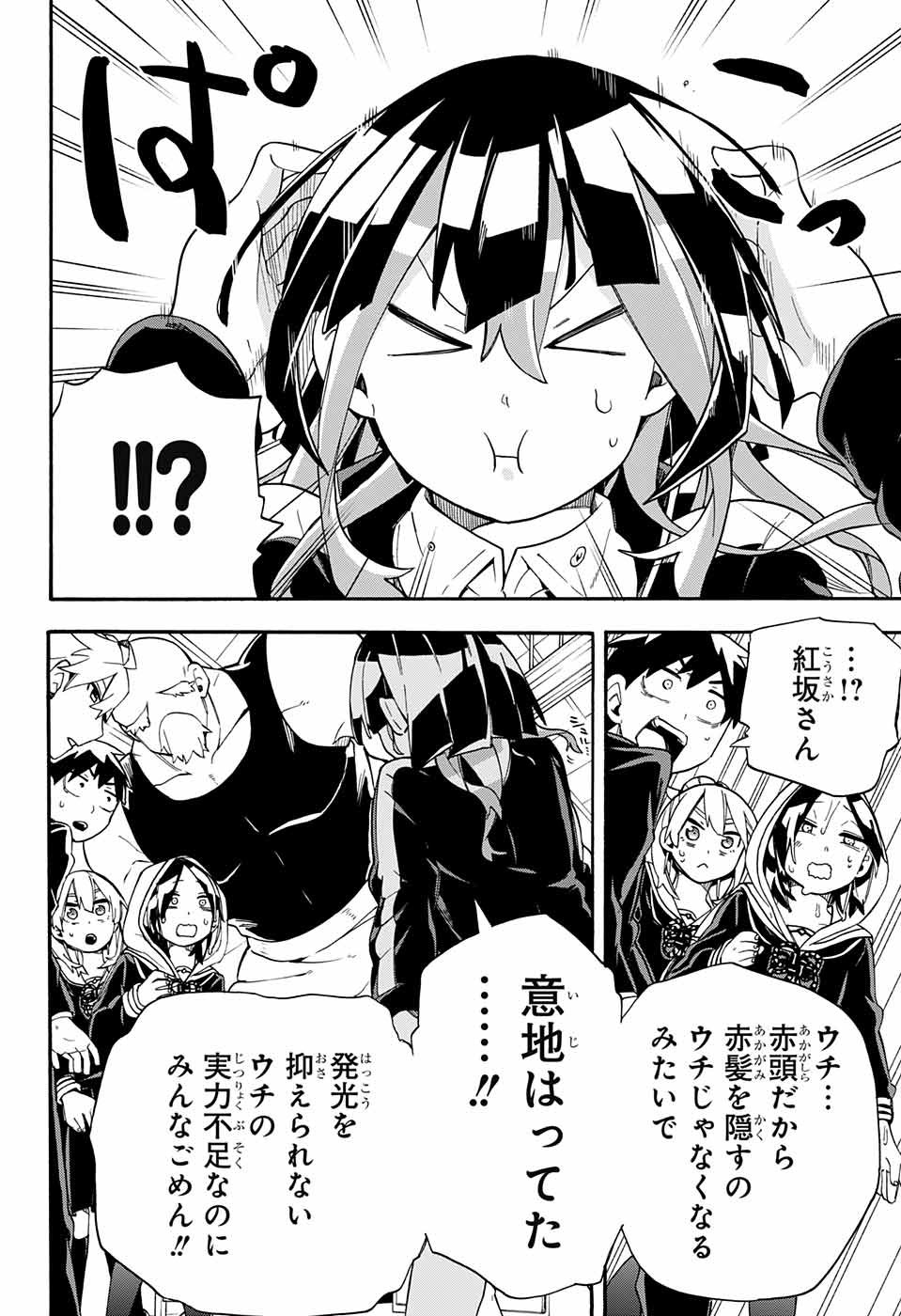 Kojirase Hyakki Dominor Chapter 37 16ページ