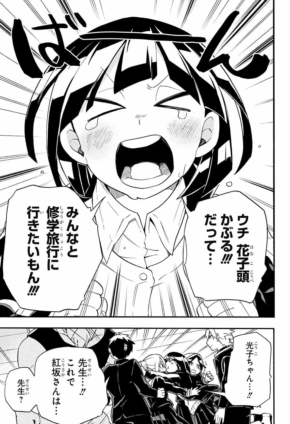 Kojirase Hyakki Dominor Chapter 37 17ページ