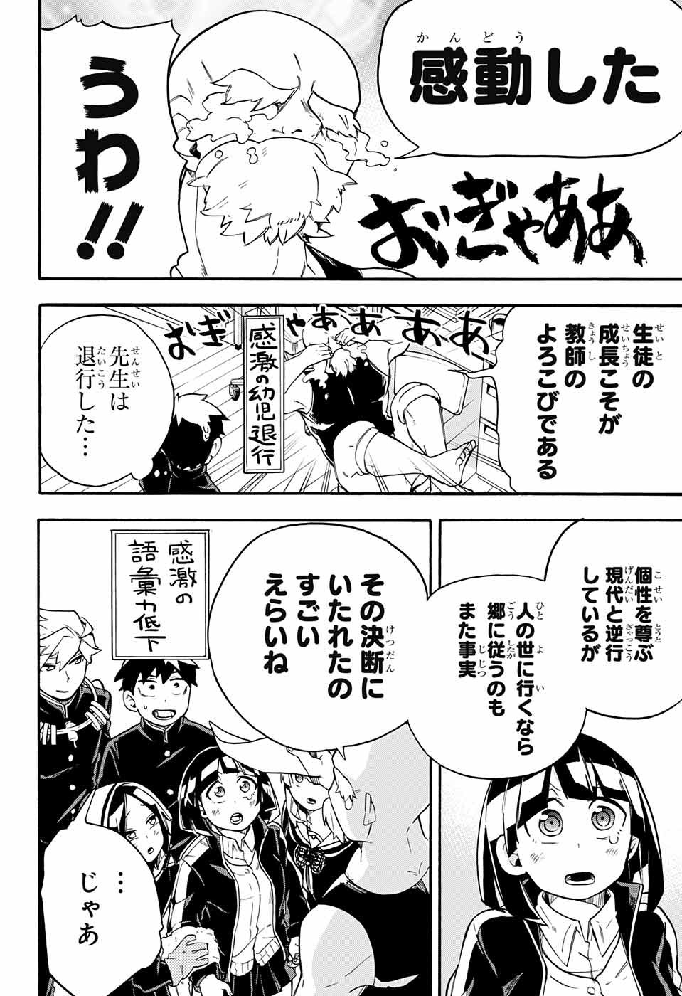 Kojirase Hyakki Dominor Chapter 37 18ページ
