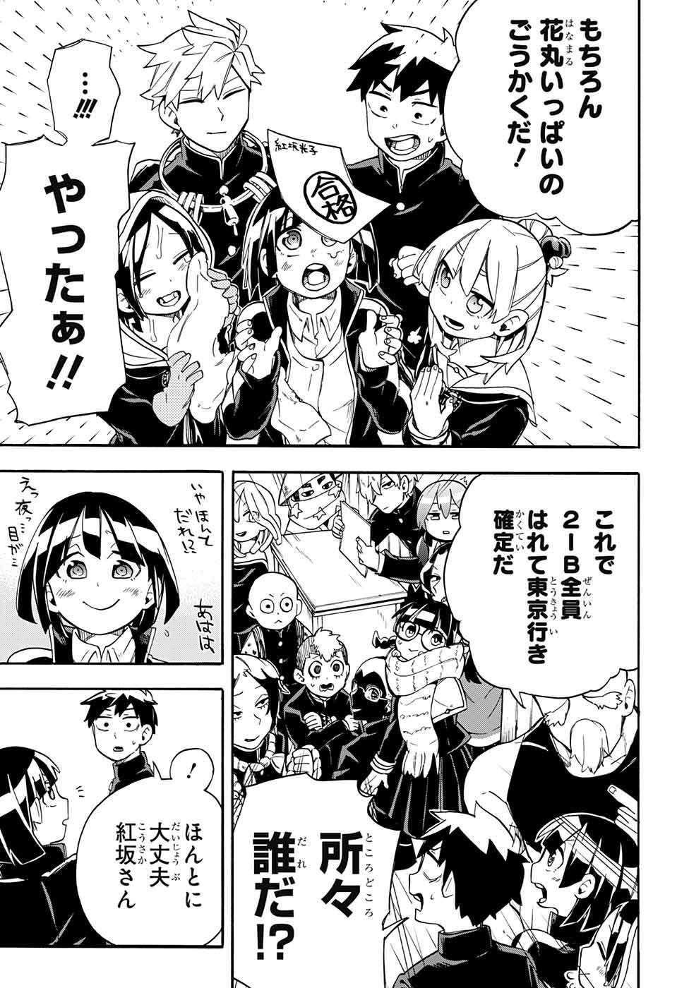 Kojirase Hyakki Dominor Chapter 37 19ページ