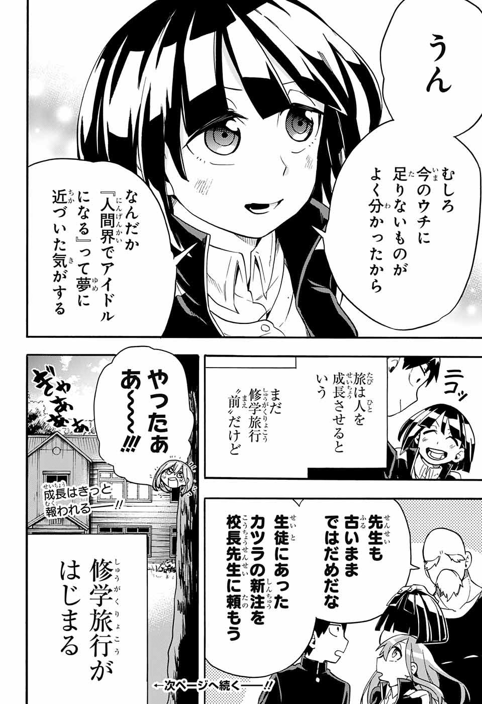 Kojirase Hyakki Dominor Chapter 37 20ページ