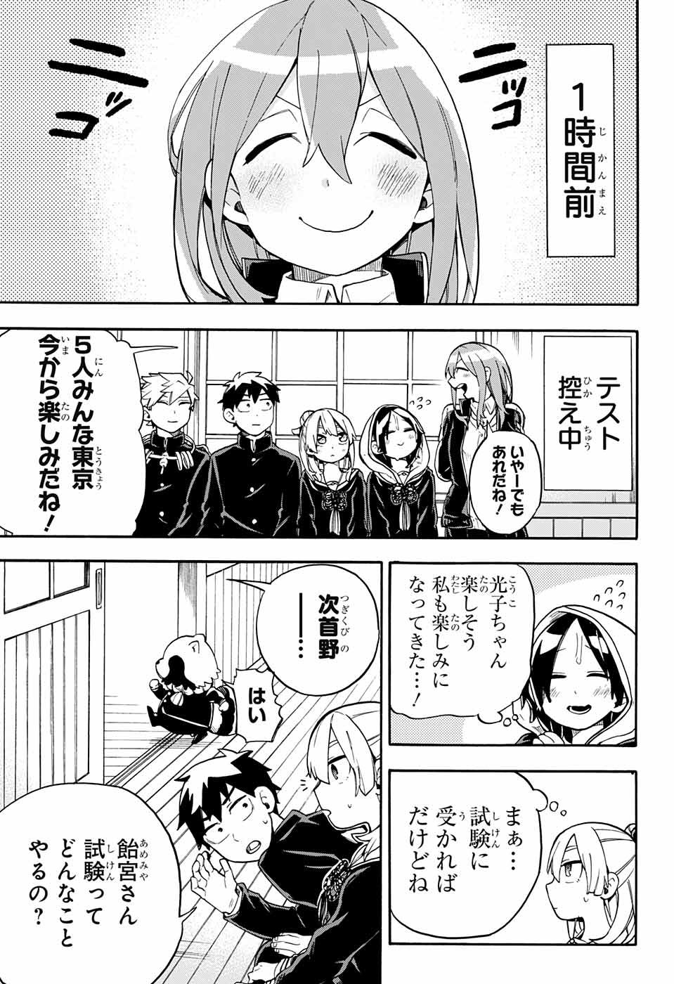 Kojirase Hyakki Dominor Chapter 37 3ページ