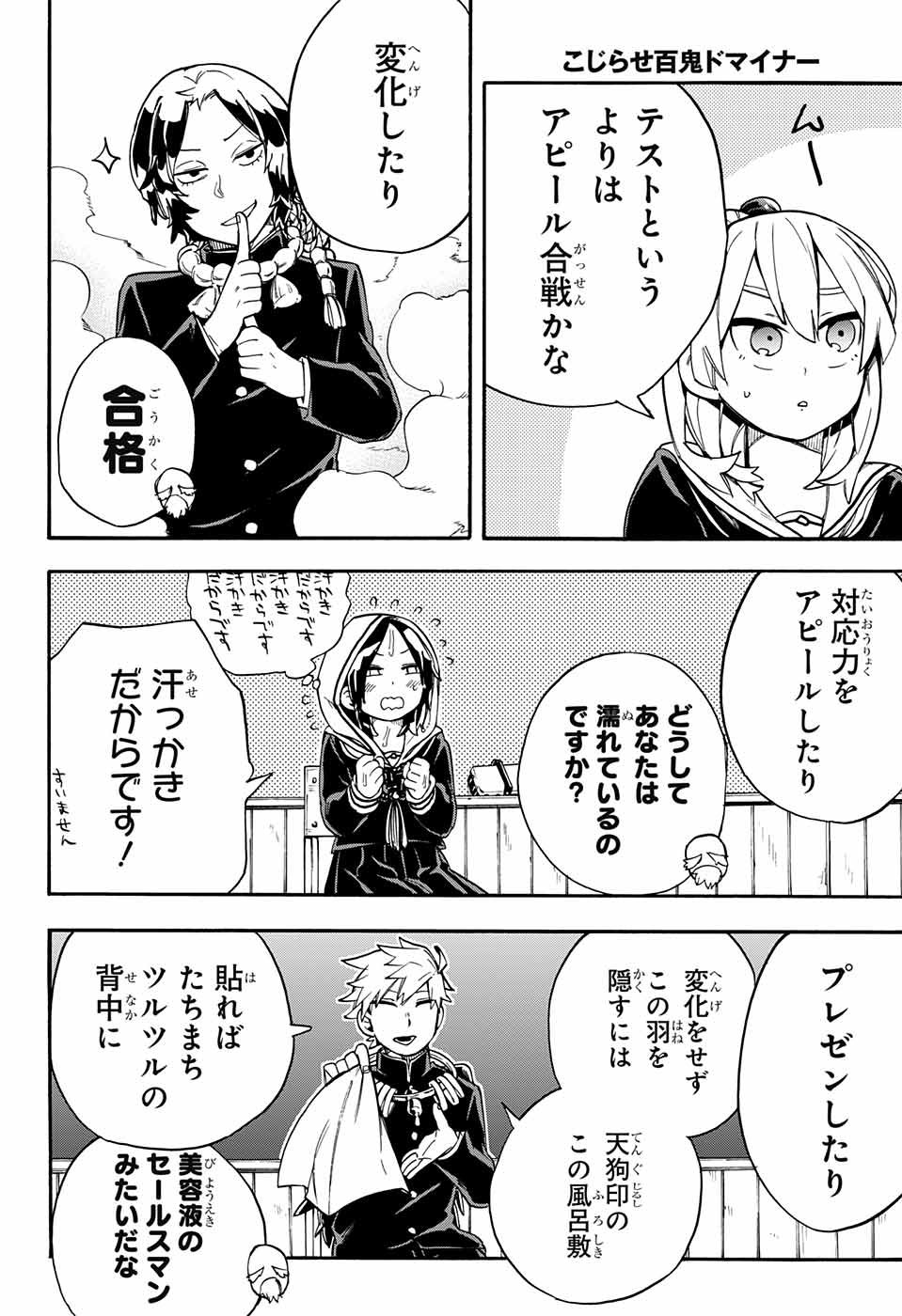 Kojirase Hyakki Dominor Chapter 37 4ページ