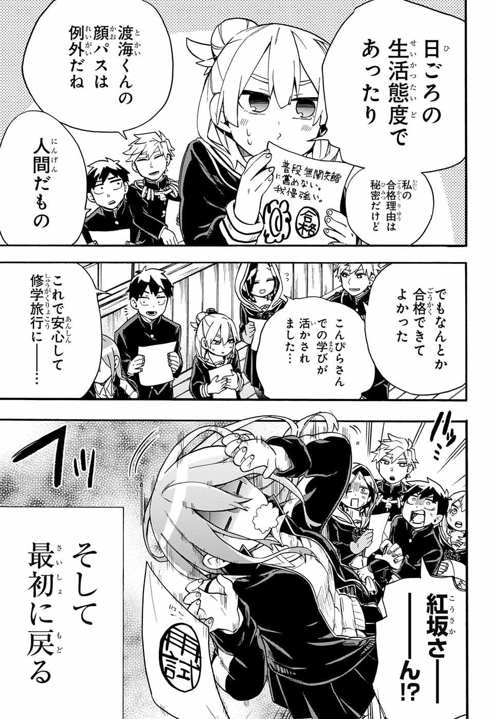 Kojirase Hyakki Dominor Chapter 37 5ページ