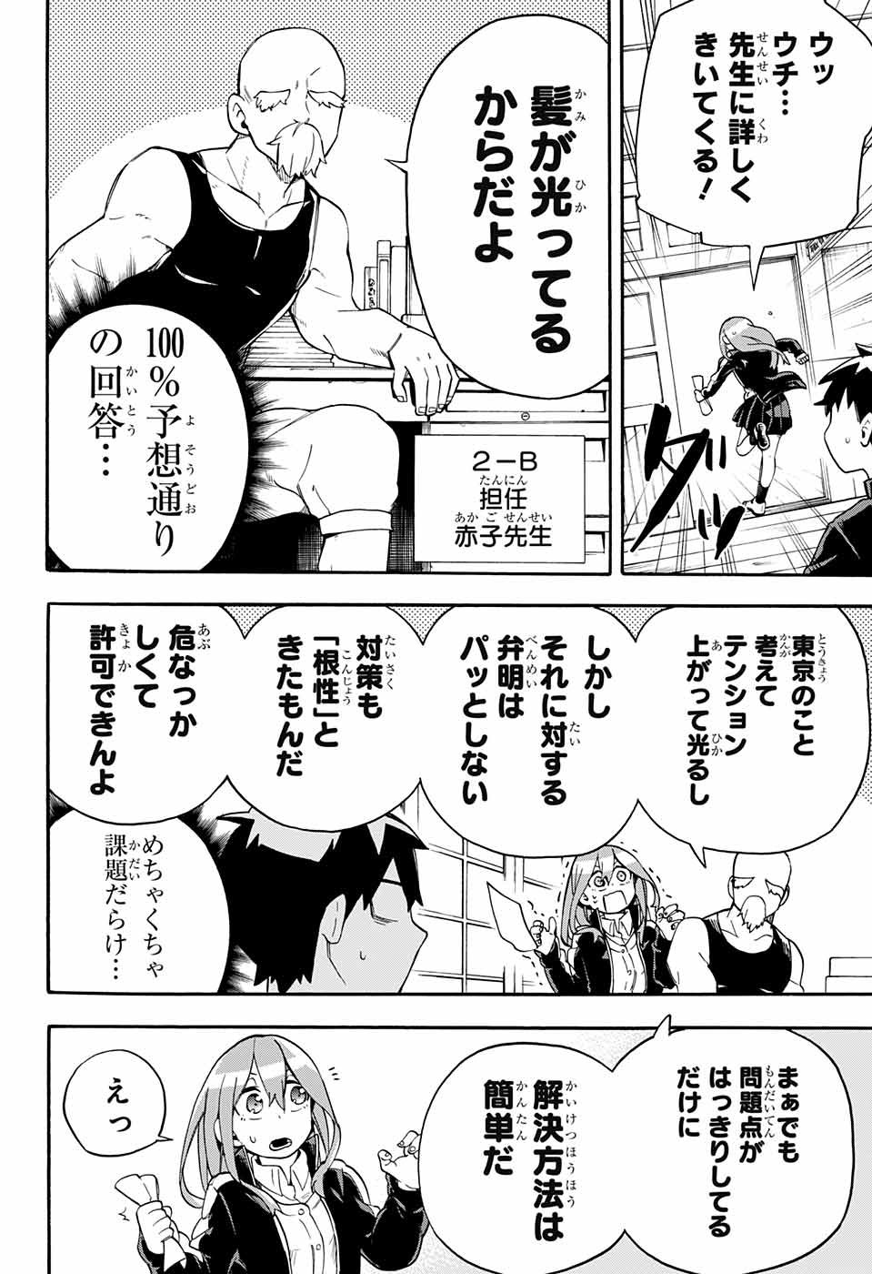 Kojirase Hyakki Dominor Chapter 37 6ページ