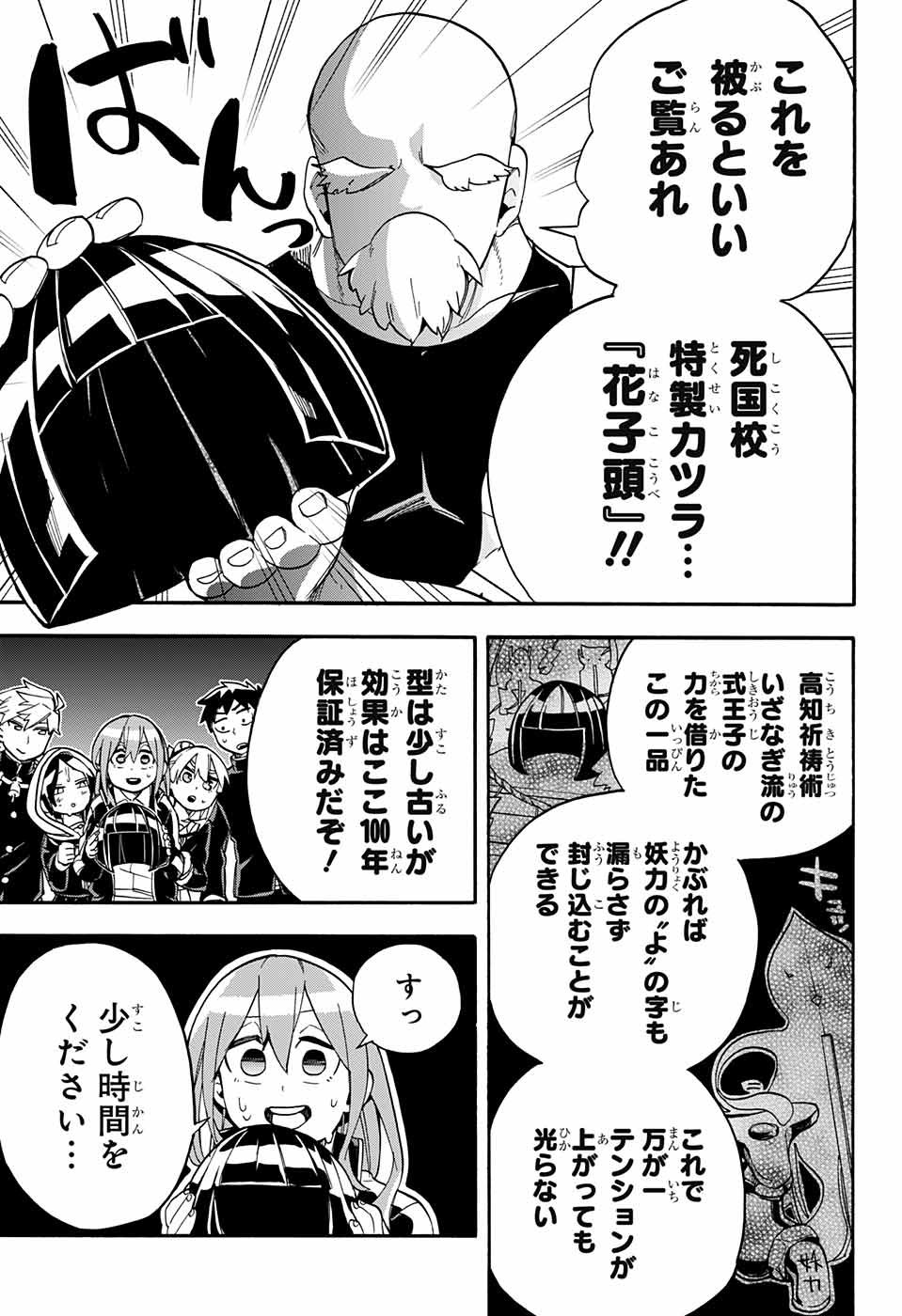 Kojirase Hyakki Dominor Chapter 37 7ページ