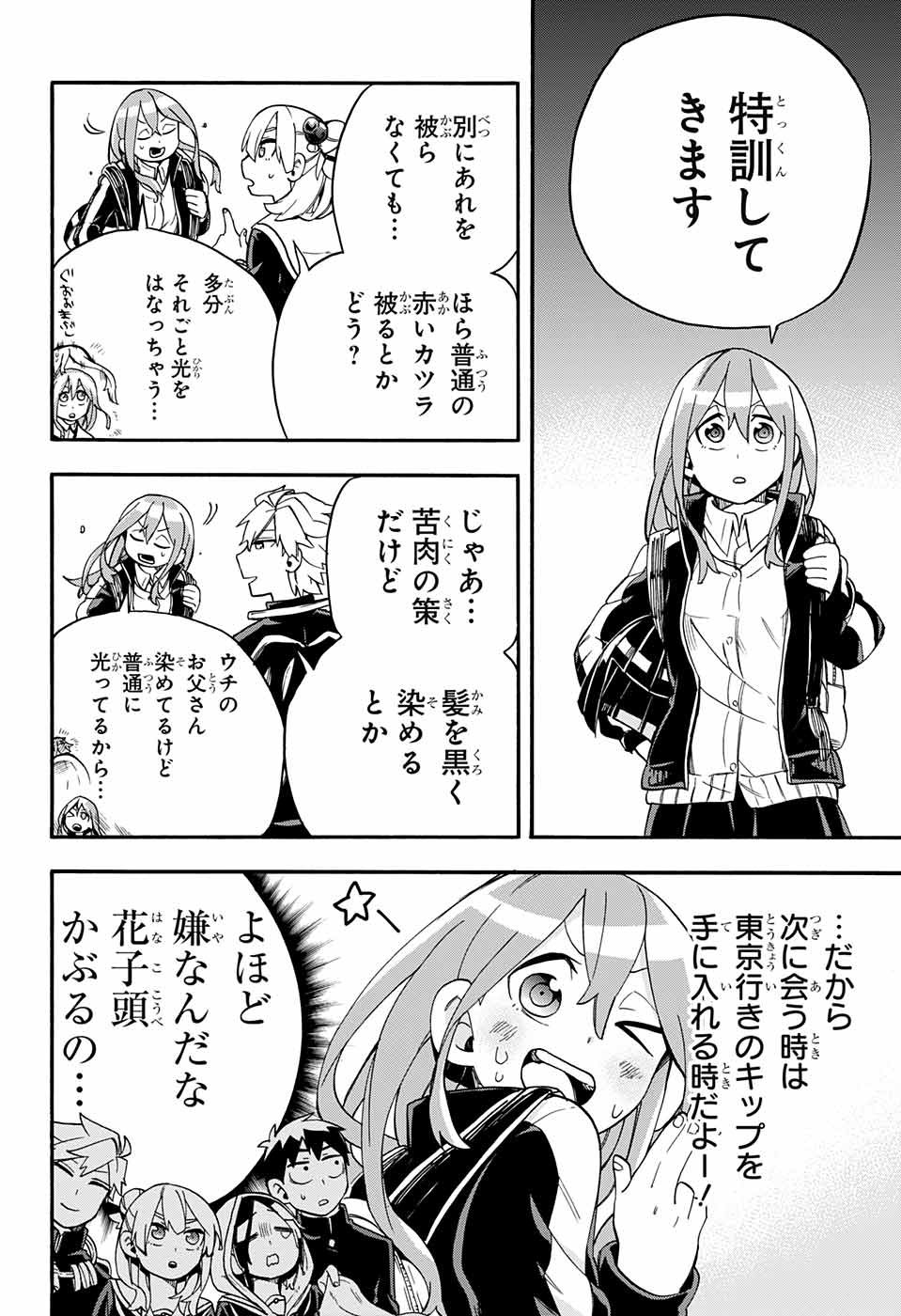 Kojirase Hyakki Dominor Chapter 37 8ページ