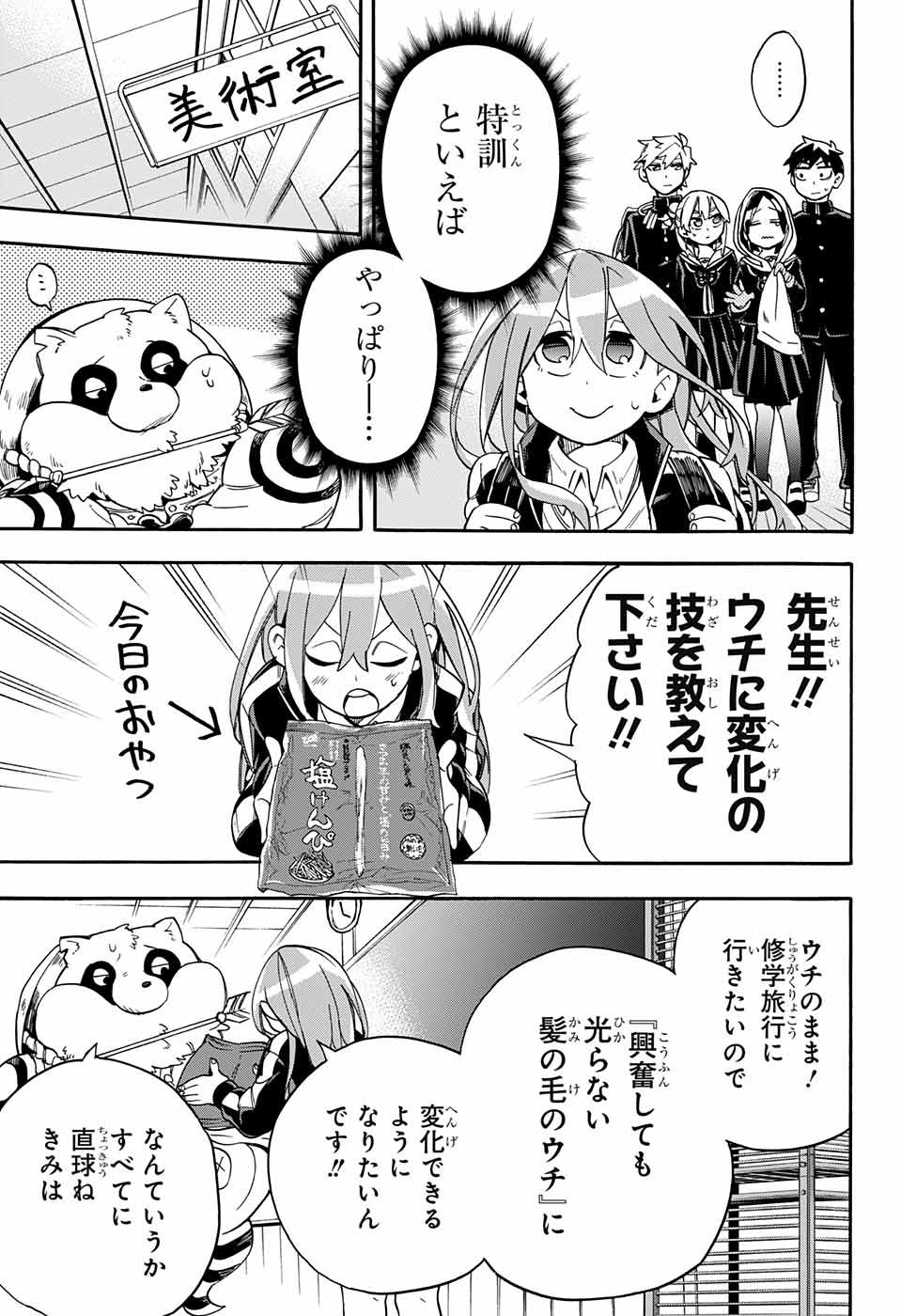 Kojirase Hyakki Dominor Chapter 37 9ページ