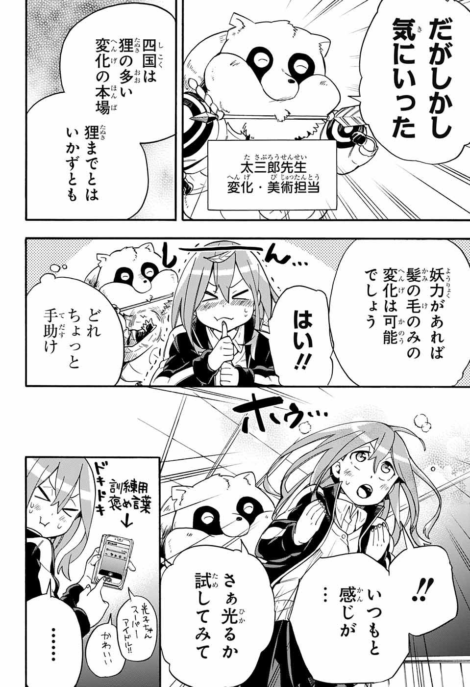 Kojirase Hyakki Dominor Chapter 37 10ページ