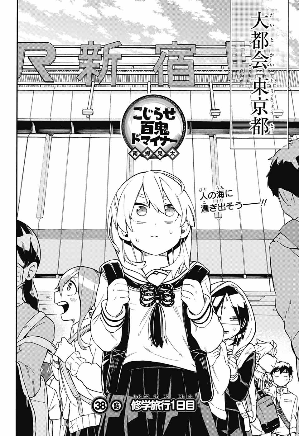 Kojirase Hyakki Dominor Chapter 38 2ページ