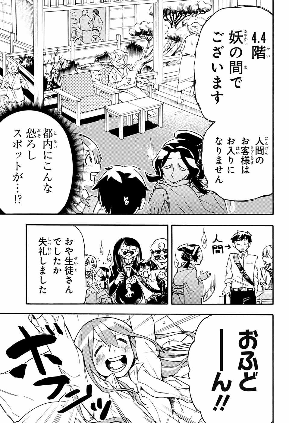 Kojirase Hyakki Dominor Chapter 38 11ページ