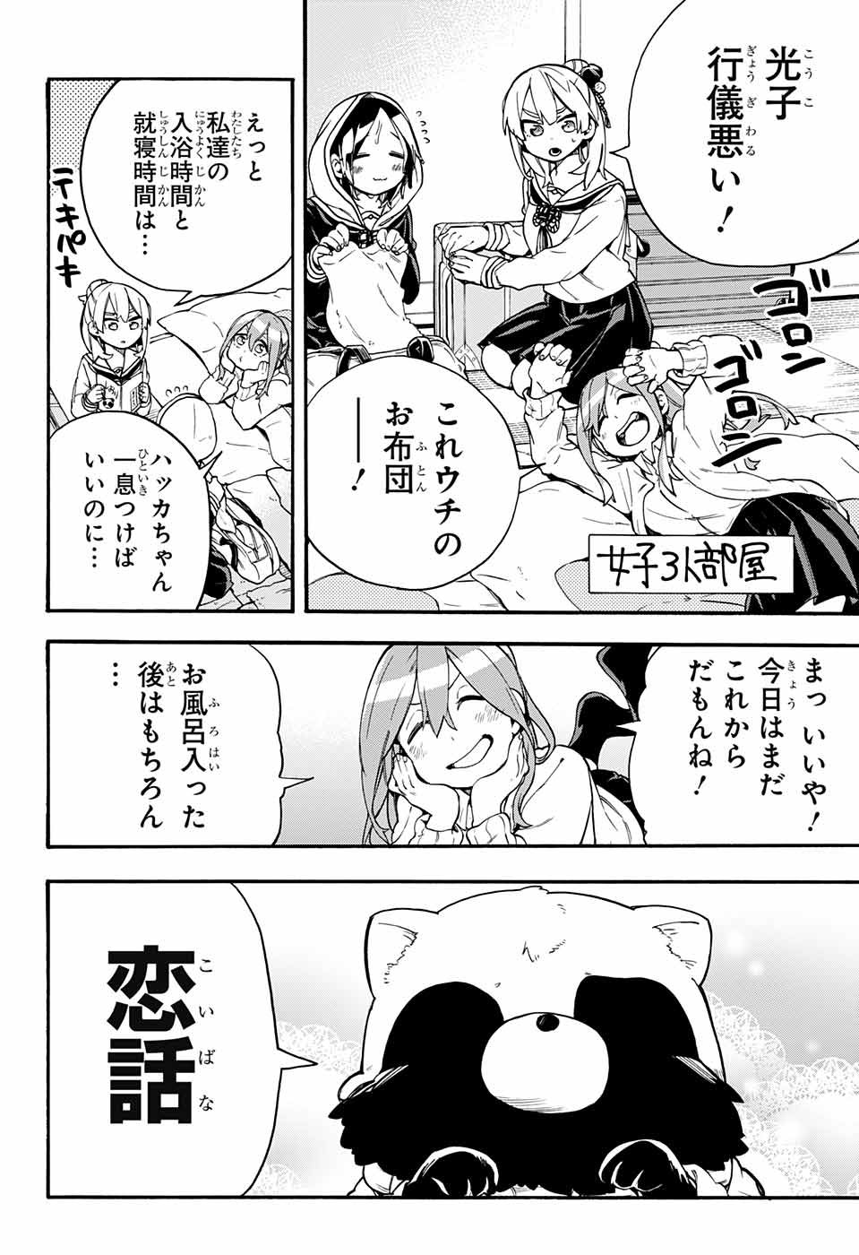 Kojirase Hyakki Dominor Chapter 38 12ページ