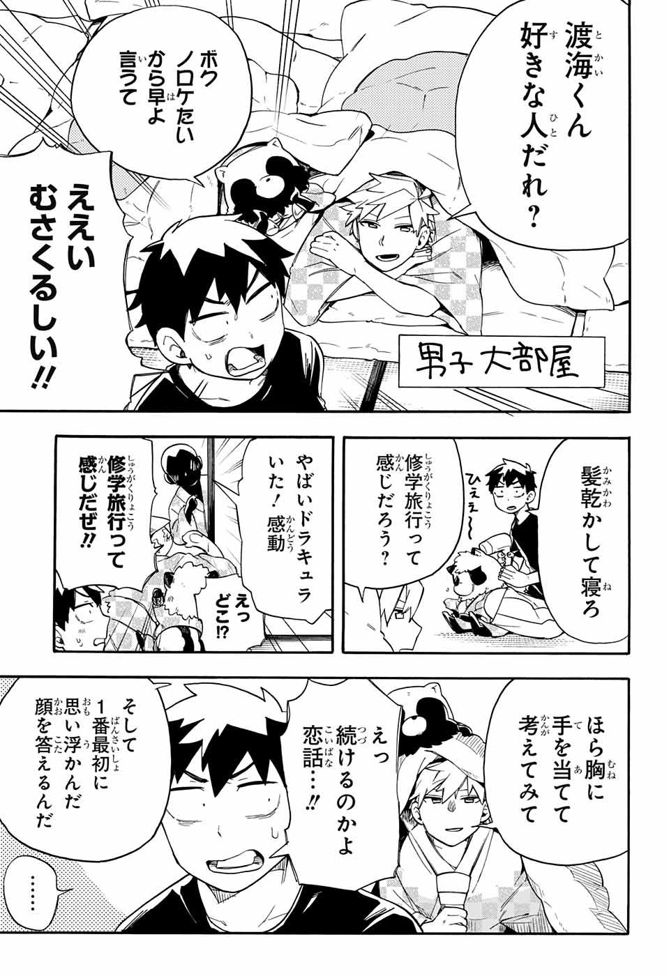 Kojirase Hyakki Dominor Chapter 38 13ページ