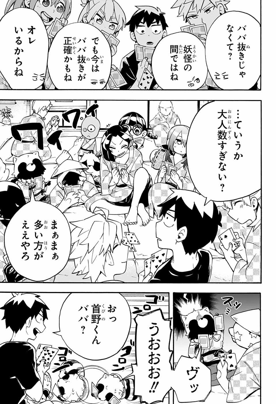 Kojirase Hyakki Dominor Chapter 38 15ページ