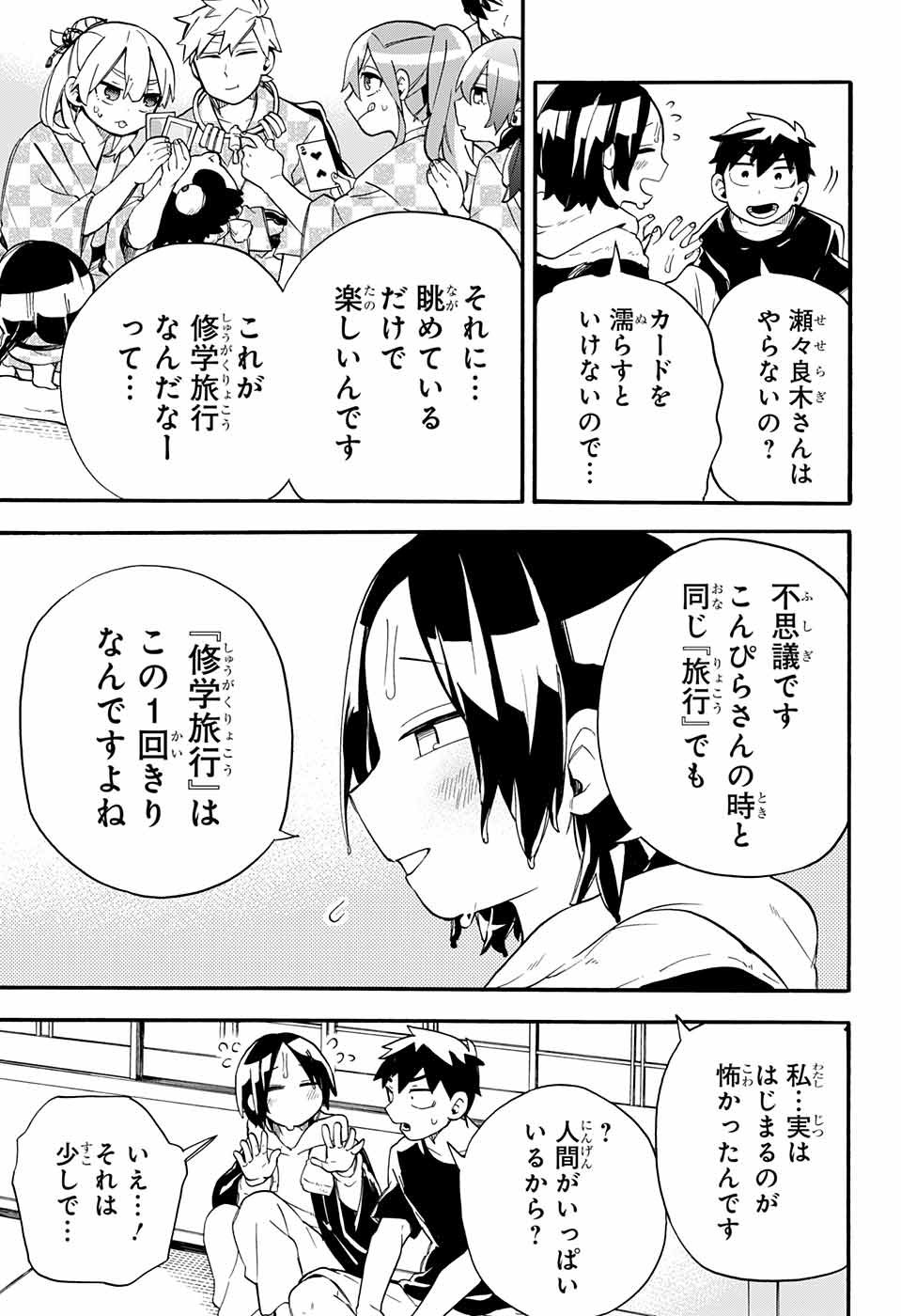 Kojirase Hyakki Dominor Chapter 38 17ページ