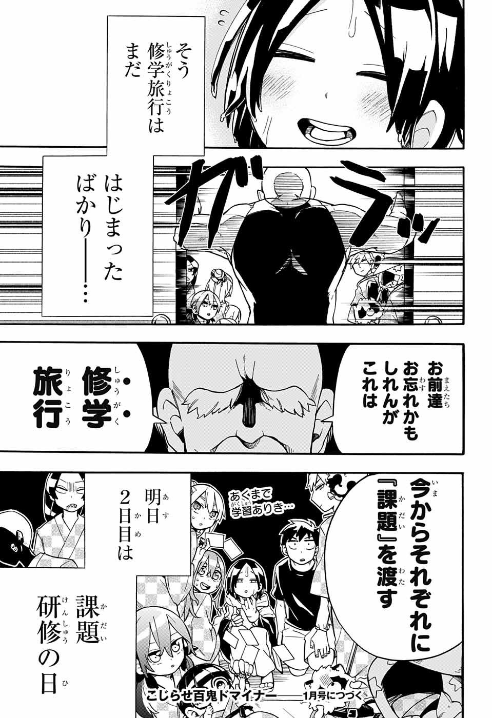 Kojirase Hyakki Dominor Chapter 38 19ページ