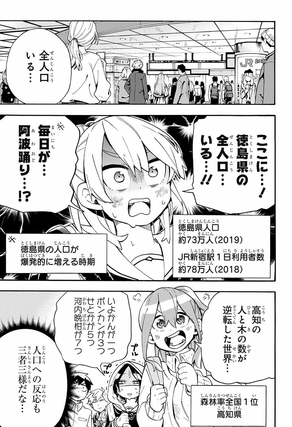 Kojirase Hyakki Dominor Chapter 38 3ページ
