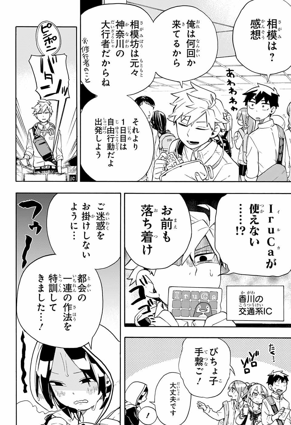Kojirase Hyakki Dominor Chapter 38 4ページ