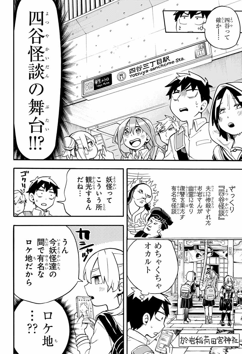 Kojirase Hyakki Dominor Chapter 38 6ページ