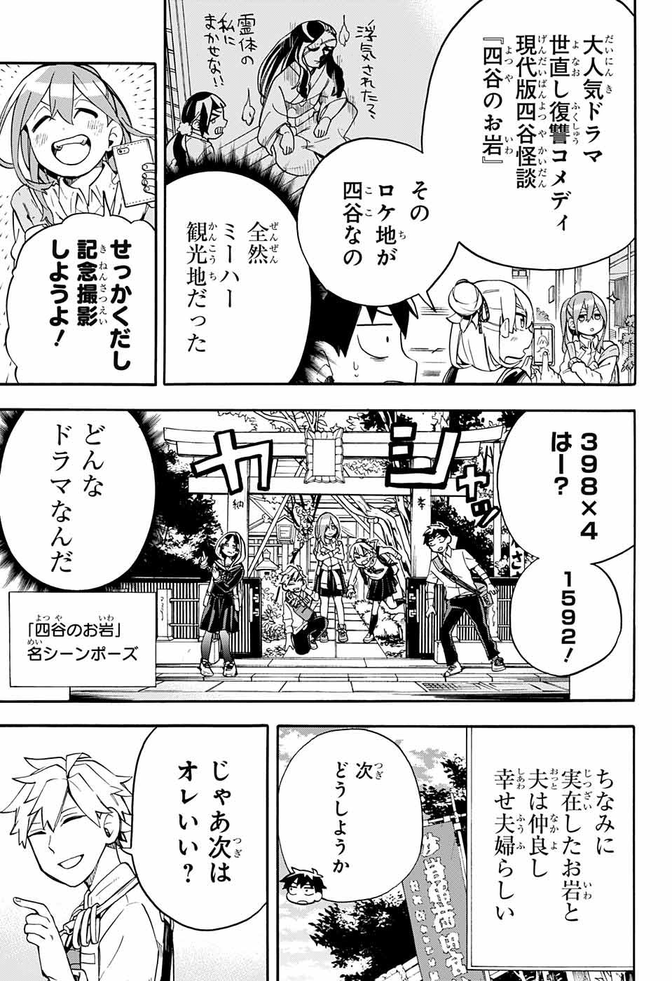 Kojirase Hyakki Dominor Chapter 38 7ページ