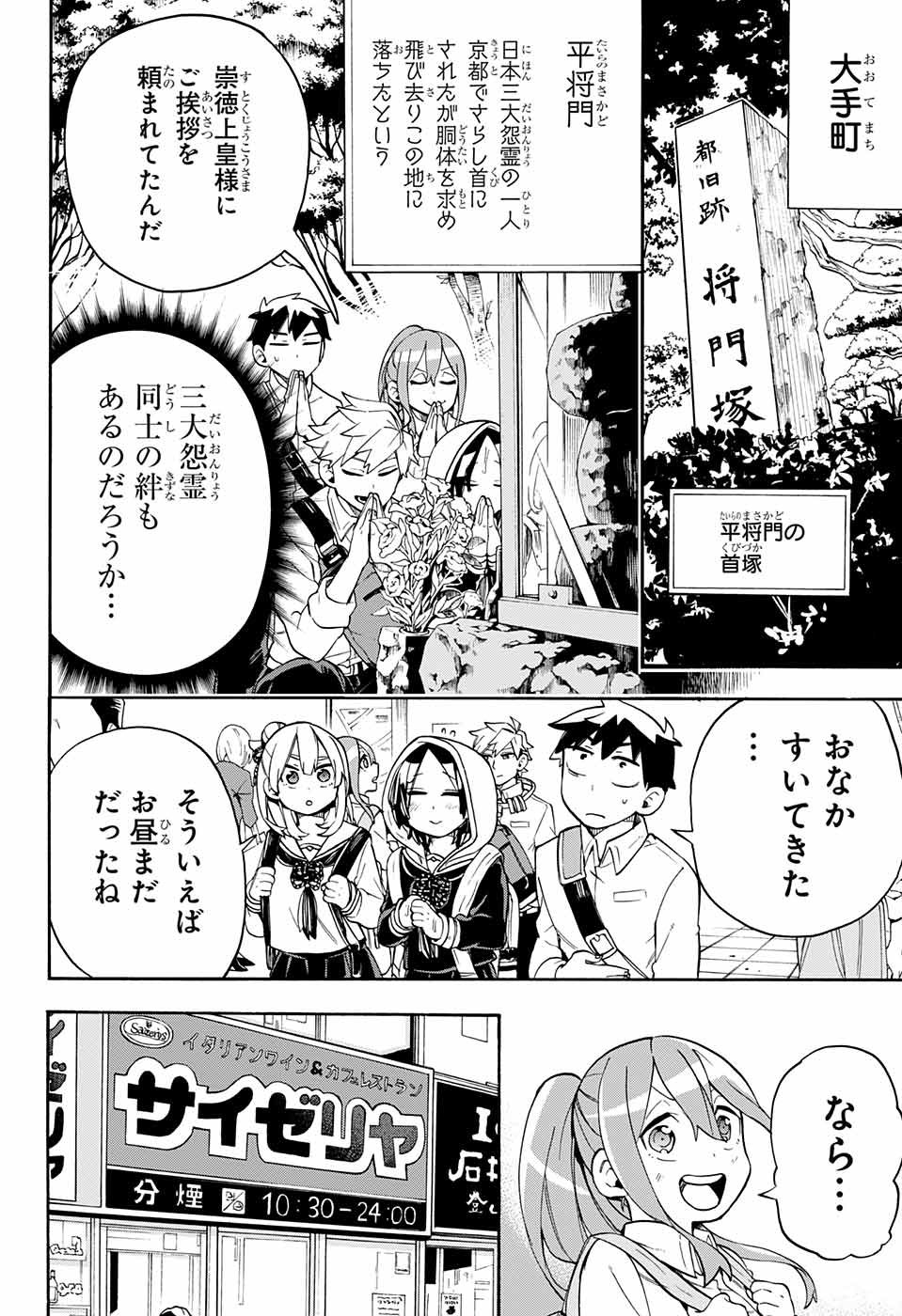Kojirase Hyakki Dominor Chapter 38 8ページ