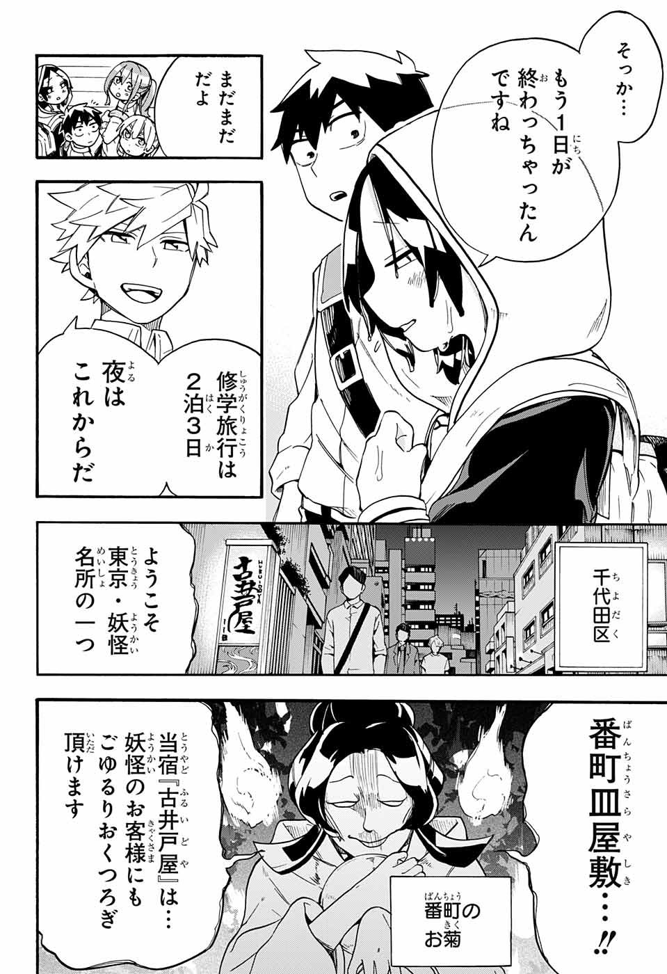 Kojirase Hyakki Dominor Chapter 38 10ページ