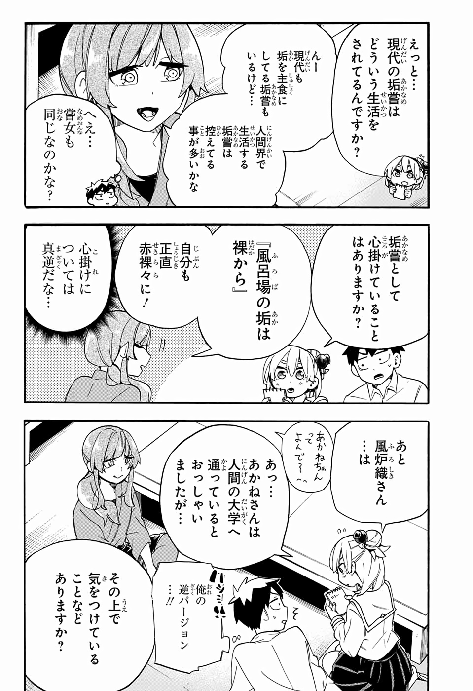 Kojirase Hyakki Dominor Chapter 39 11ページ