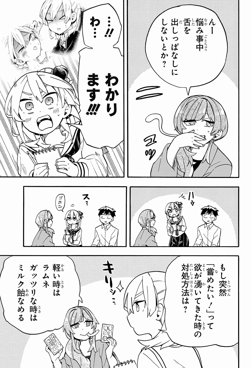 Kojirase Hyakki Dominor Chapter 39 12ページ