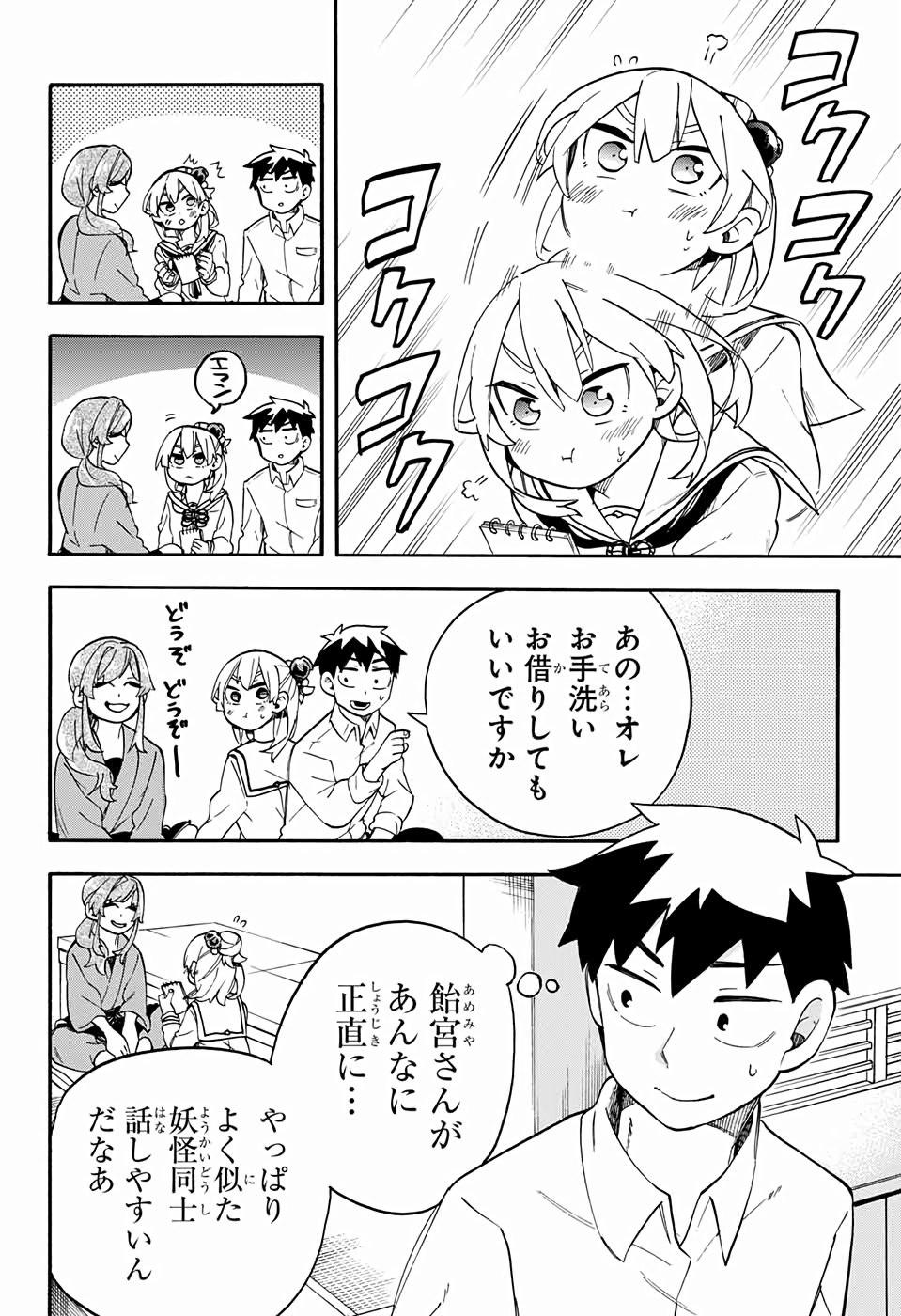 Kojirase Hyakki Dominor Chapter 39 13ページ