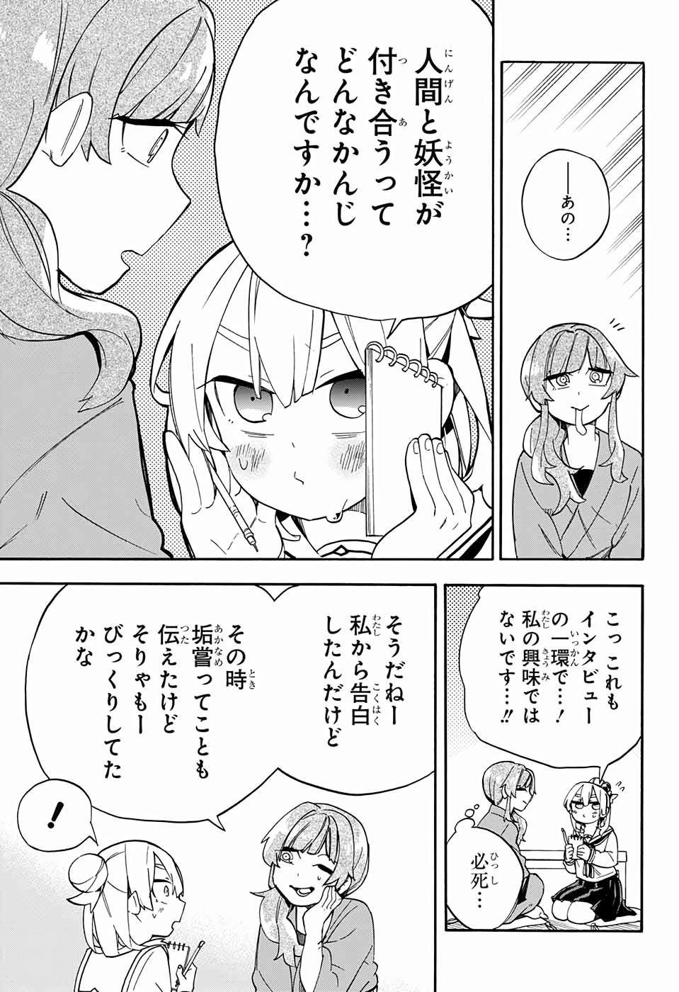 Kojirase Hyakki Dominor Chapter 39 14ページ