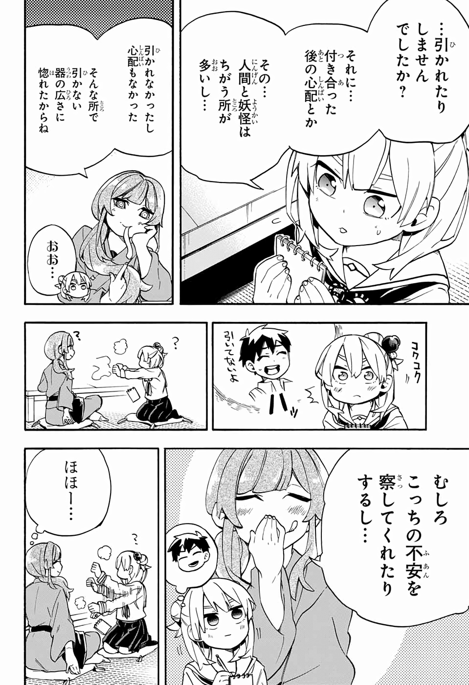 Kojirase Hyakki Dominor Chapter 39 15ページ