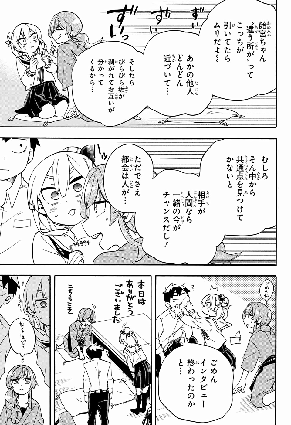 Kojirase Hyakki Dominor Chapter 39 16ページ