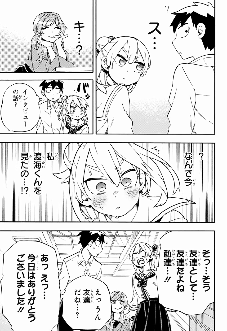 Kojirase Hyakki Dominor Chapter 39 18ページ