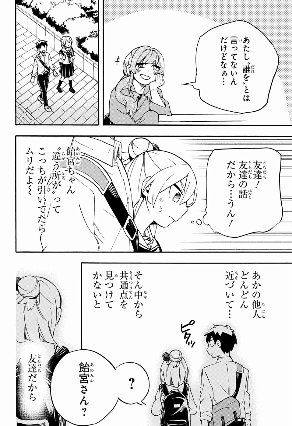 Kojirase Hyakki Dominor Chapter 39 19ページ