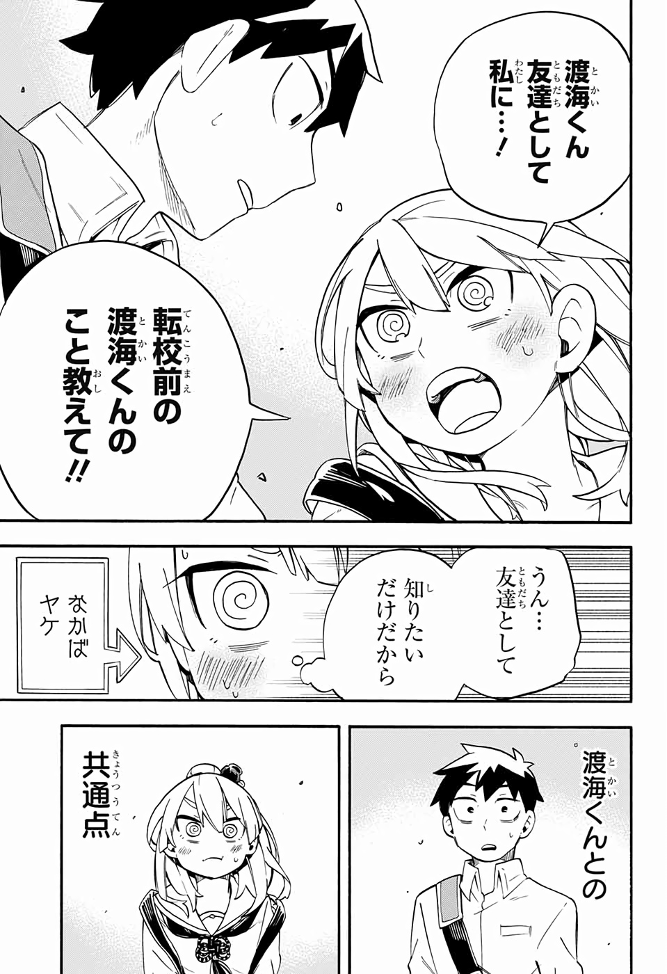 Kojirase Hyakki Dominor Chapter 39 20ページ